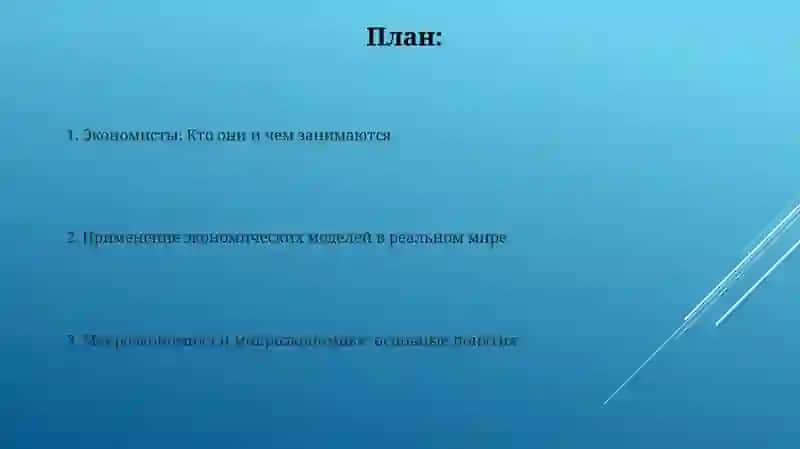 Экономист 2