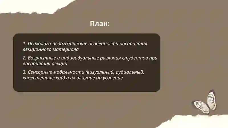 Особенности восприятия, записи и условия лекционного материала по обязательным дисциплинам Мукимова Нозанин 2