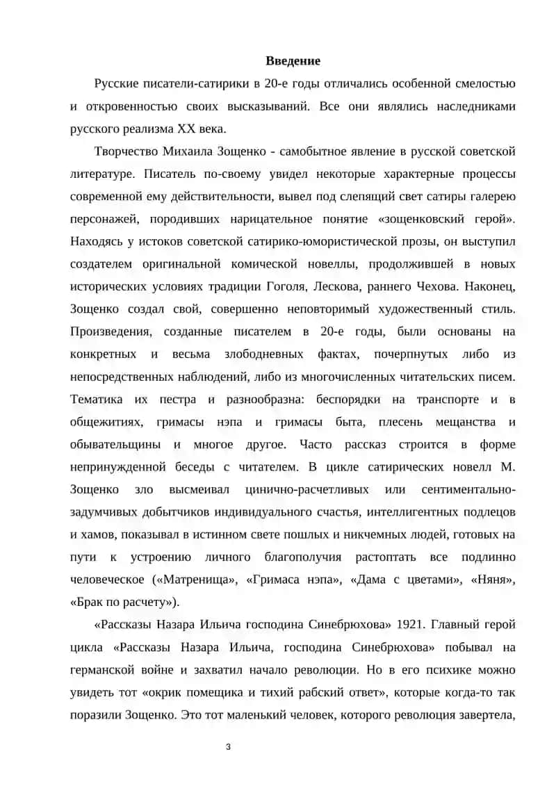 ЖАНРОВЫЕ И СТИЛЕВЫЕ ОСОБЕННОСТИ САТИРИЧЕСКОЙ ПРОЗЫ 2