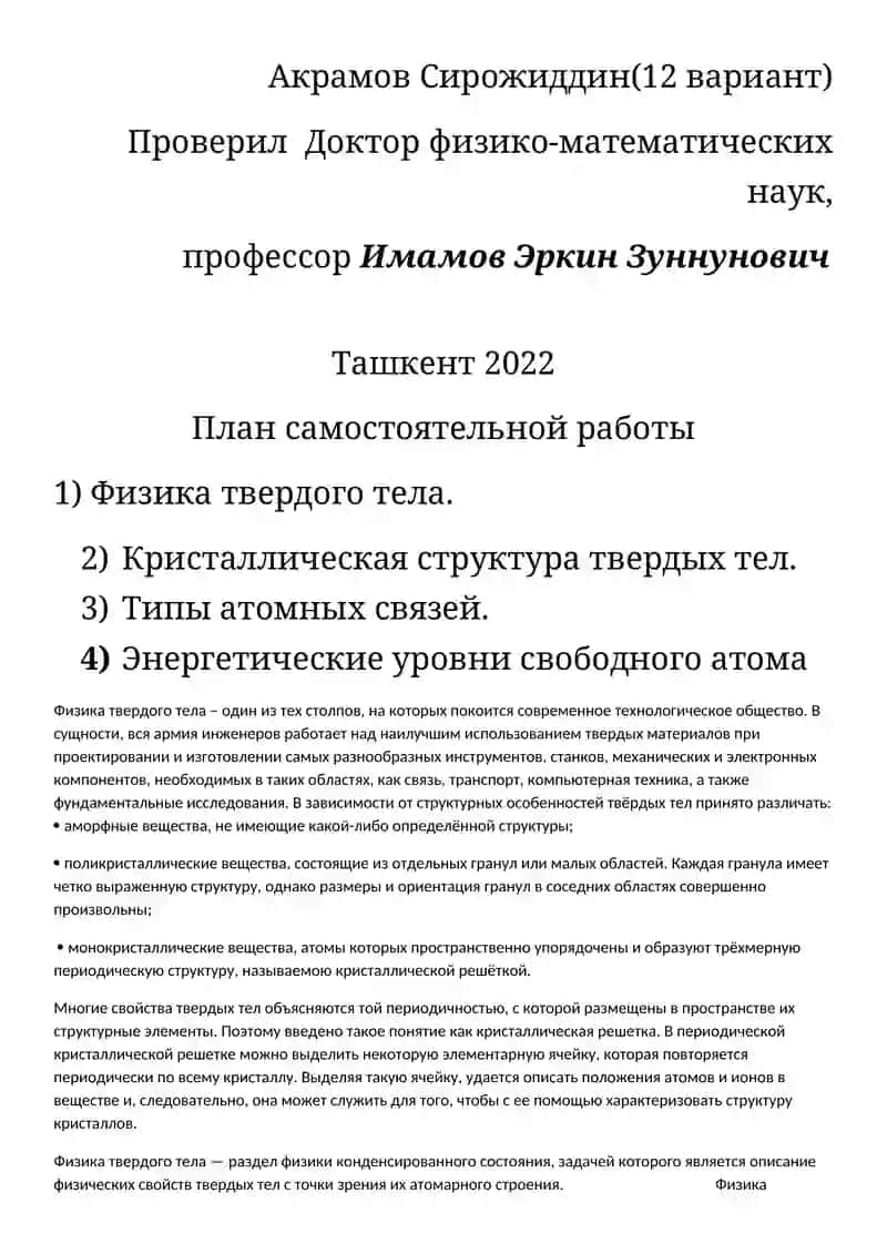 Физика твердого тела 2