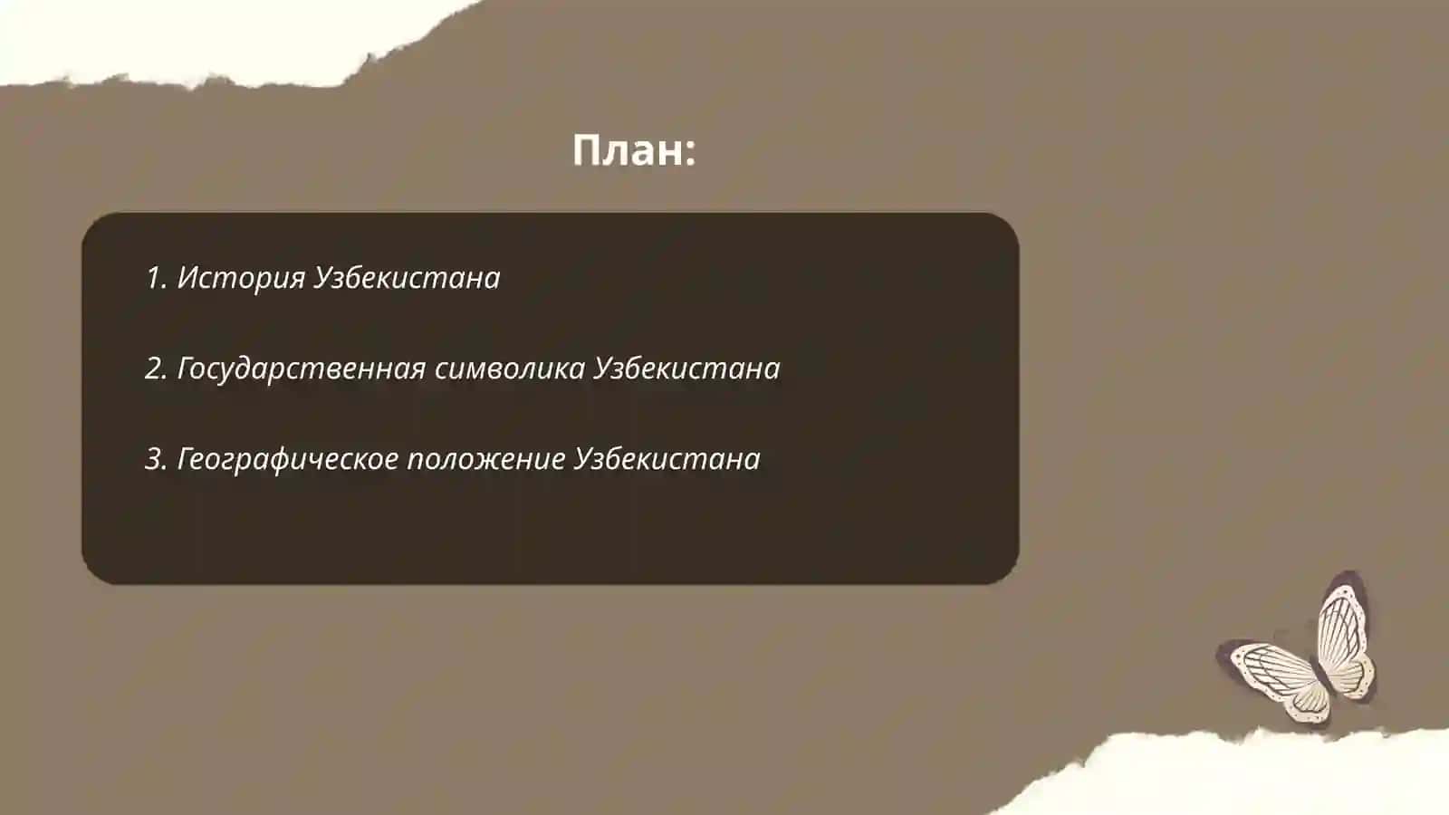 История Узбекистана 2