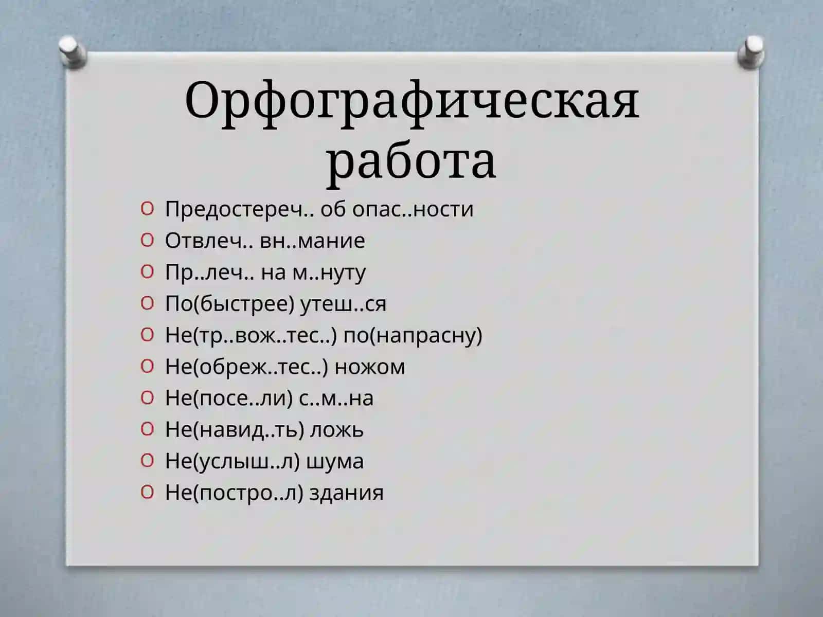 Неопределенно- личные предложения 2