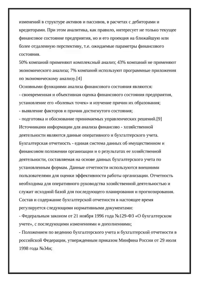 Анализ показатели баланс 2