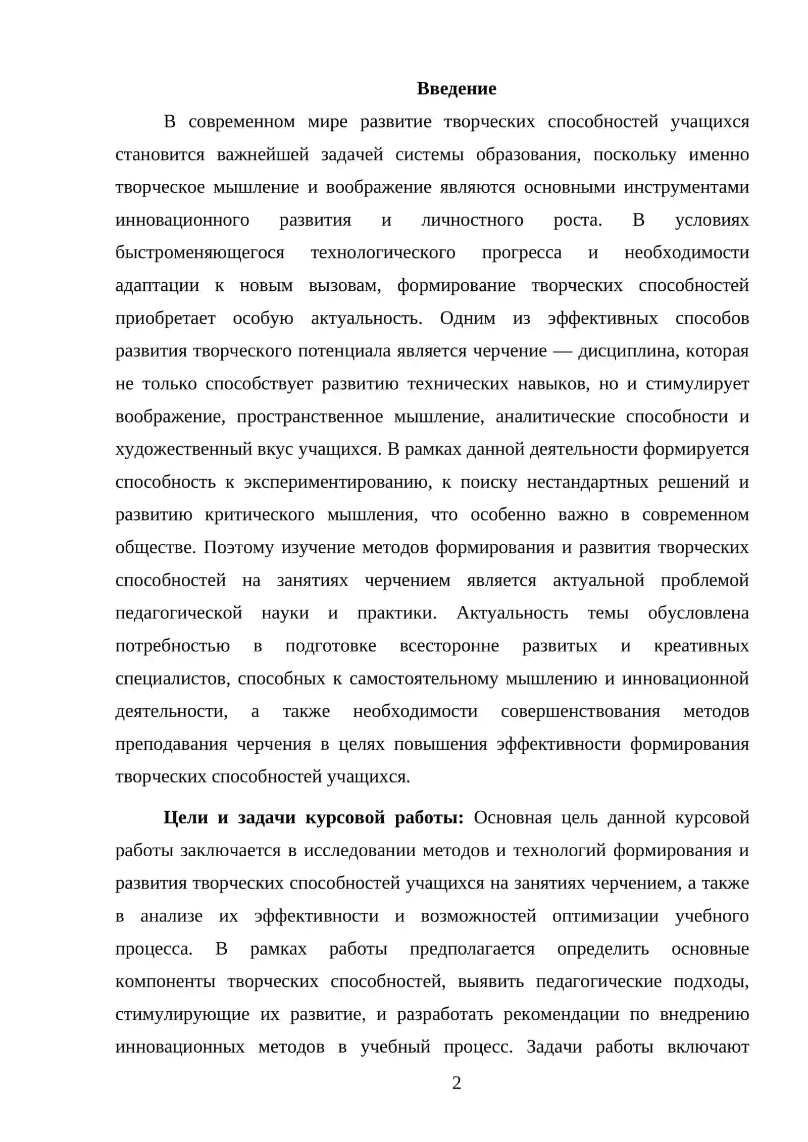 Формирование и развитие творческих способностей учащихся на занятиях черчением 2