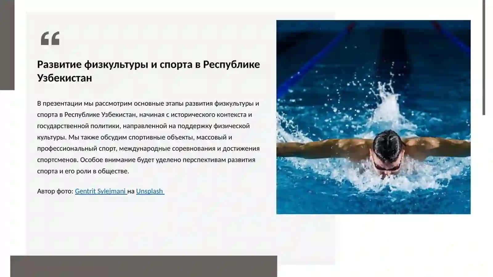 Развитие физкультуры и спорта в Республике Узбекистан 2