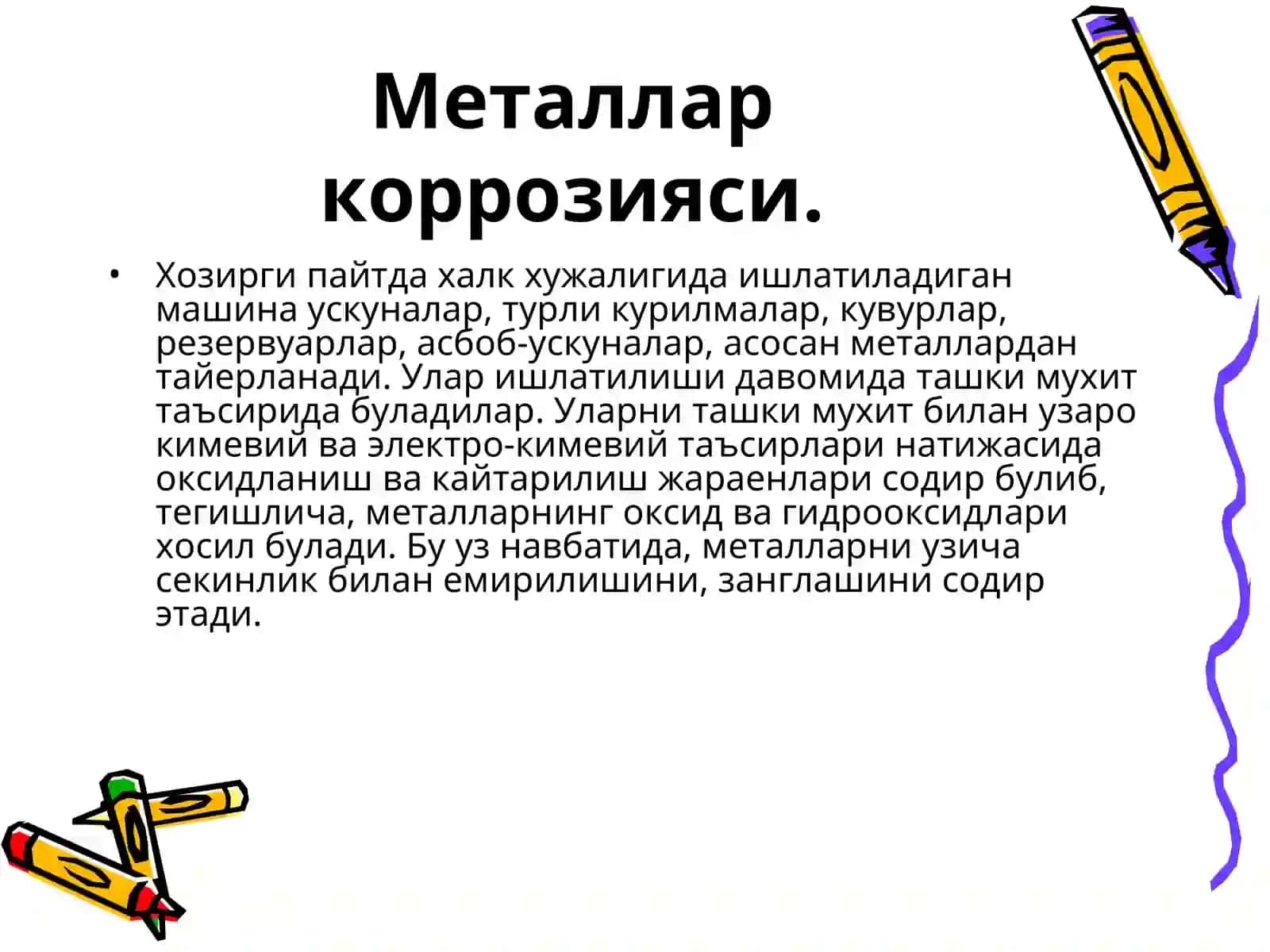 Металлар коррозияси 2