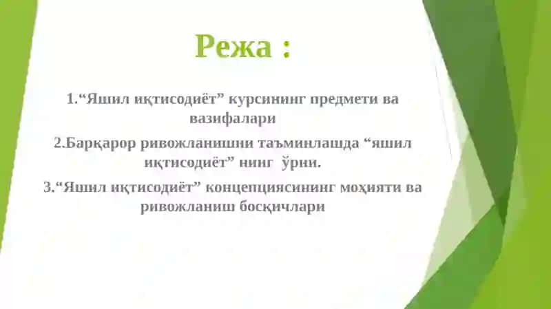 Яшил иқтисодиёт 2