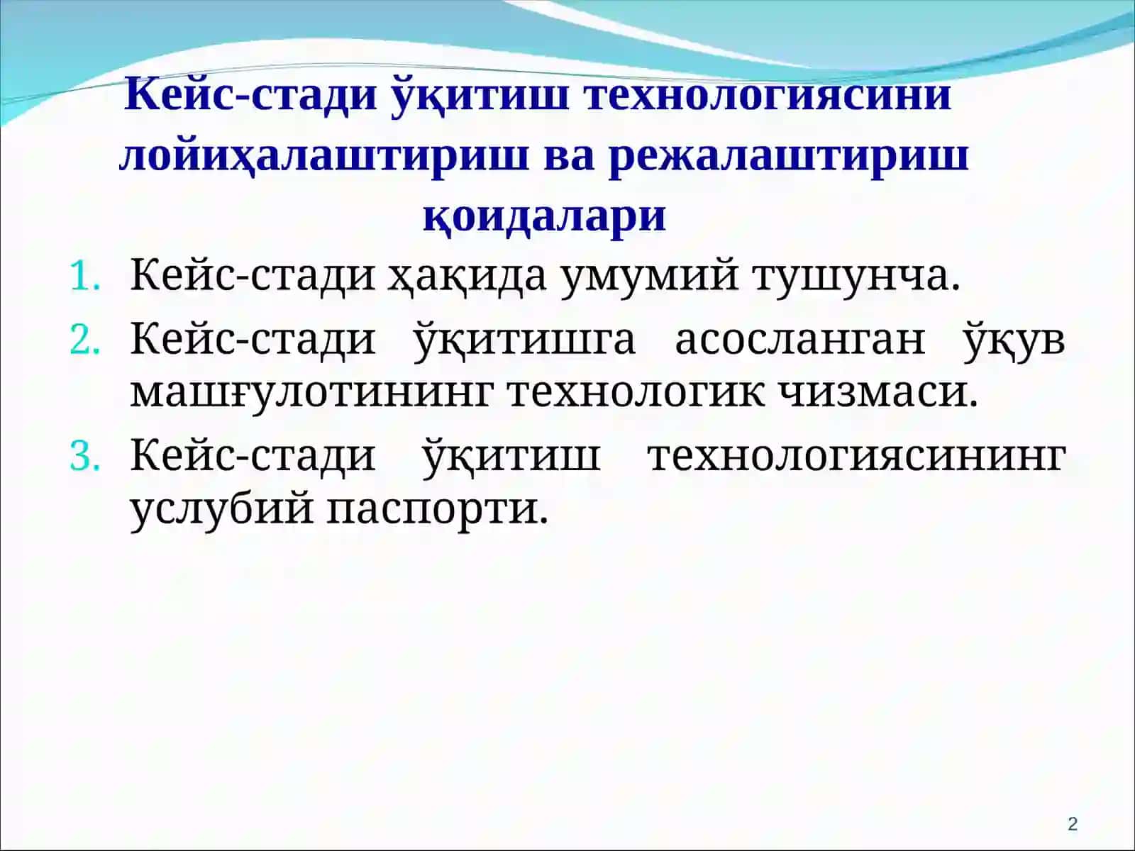 Кейс-стади ўкитиш технологияси 2