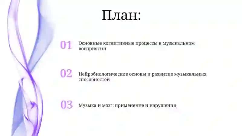 Познавательные процессы в музыкальном искусстве 2
