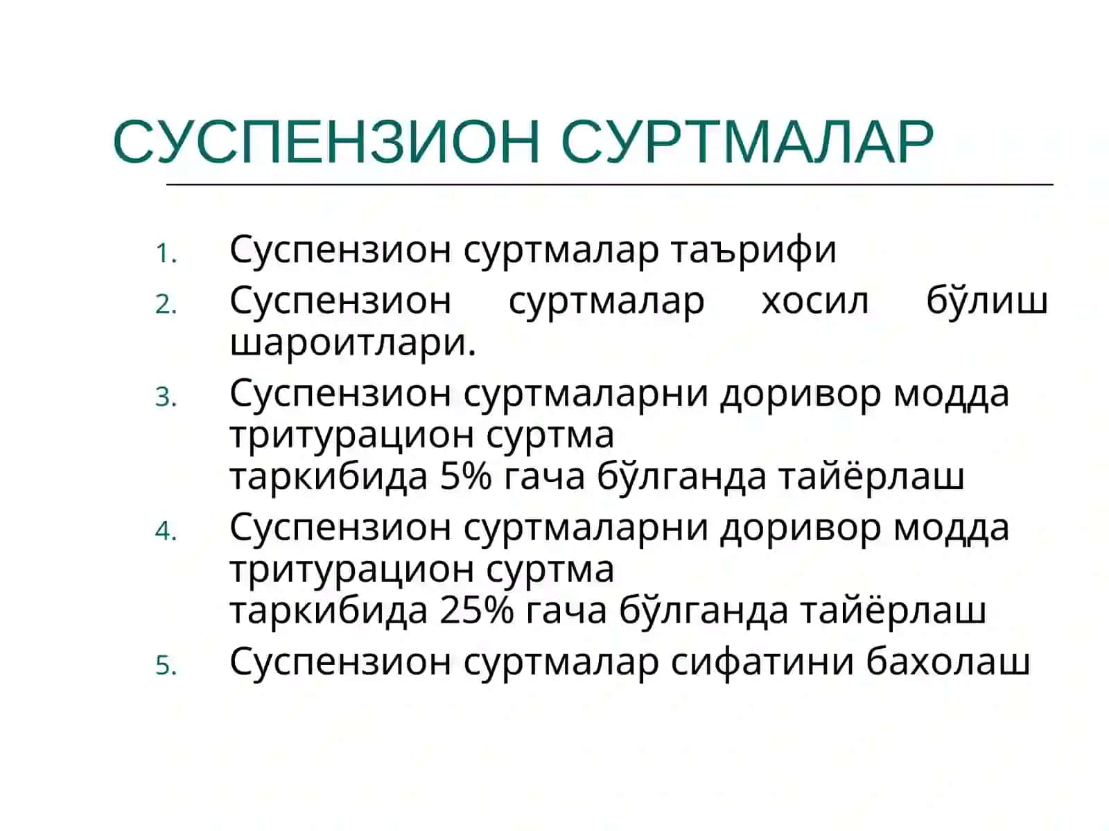 Суспензион суртмалар 2