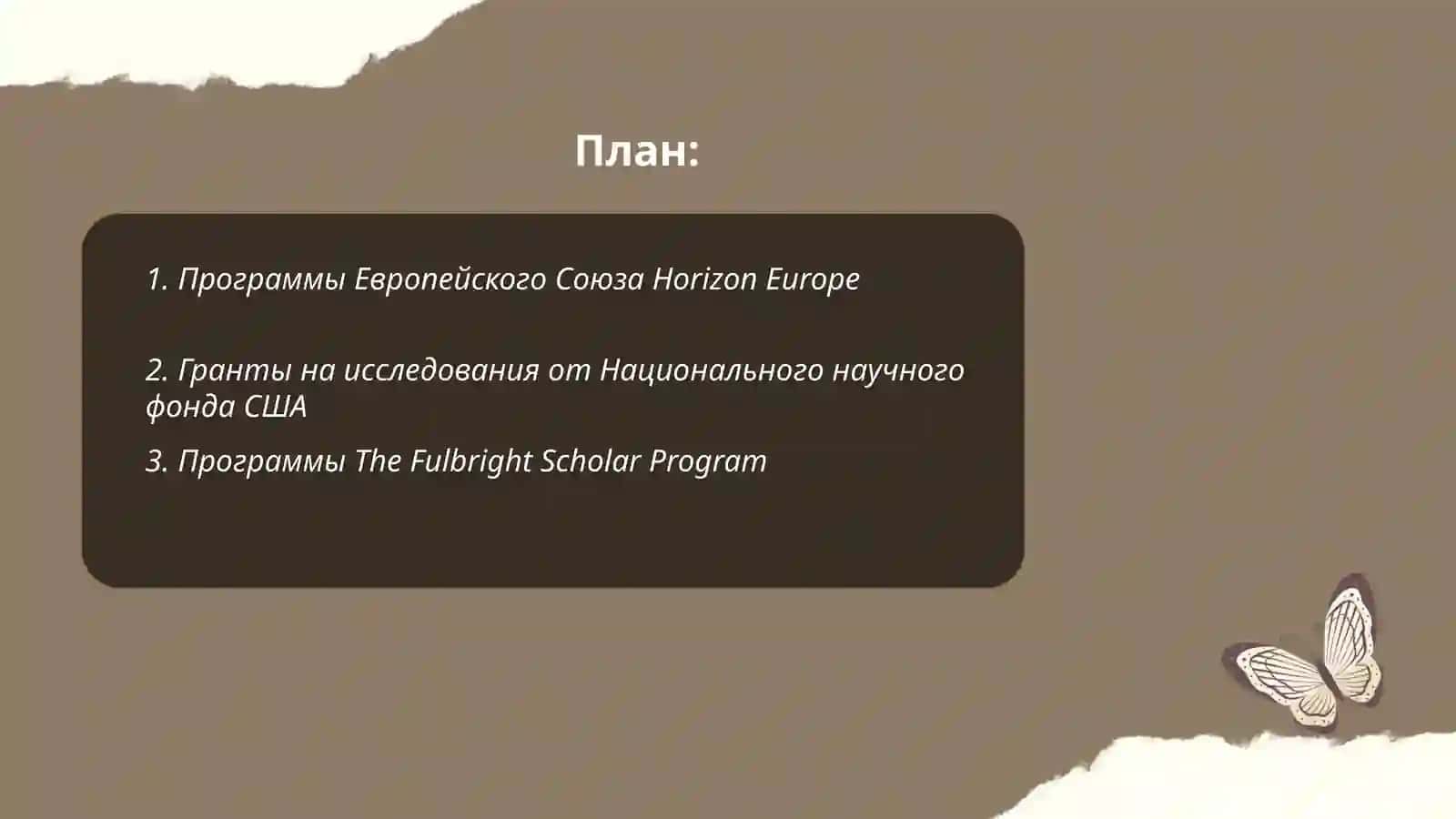 Программы Европейского Союза Horizon Europe 2