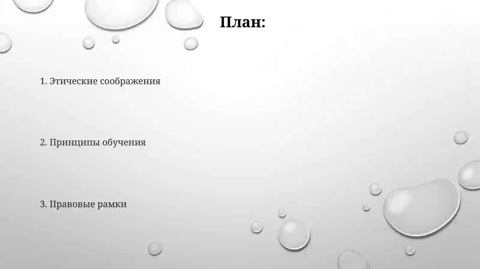 Образовательные принципы и методики преподавания 2