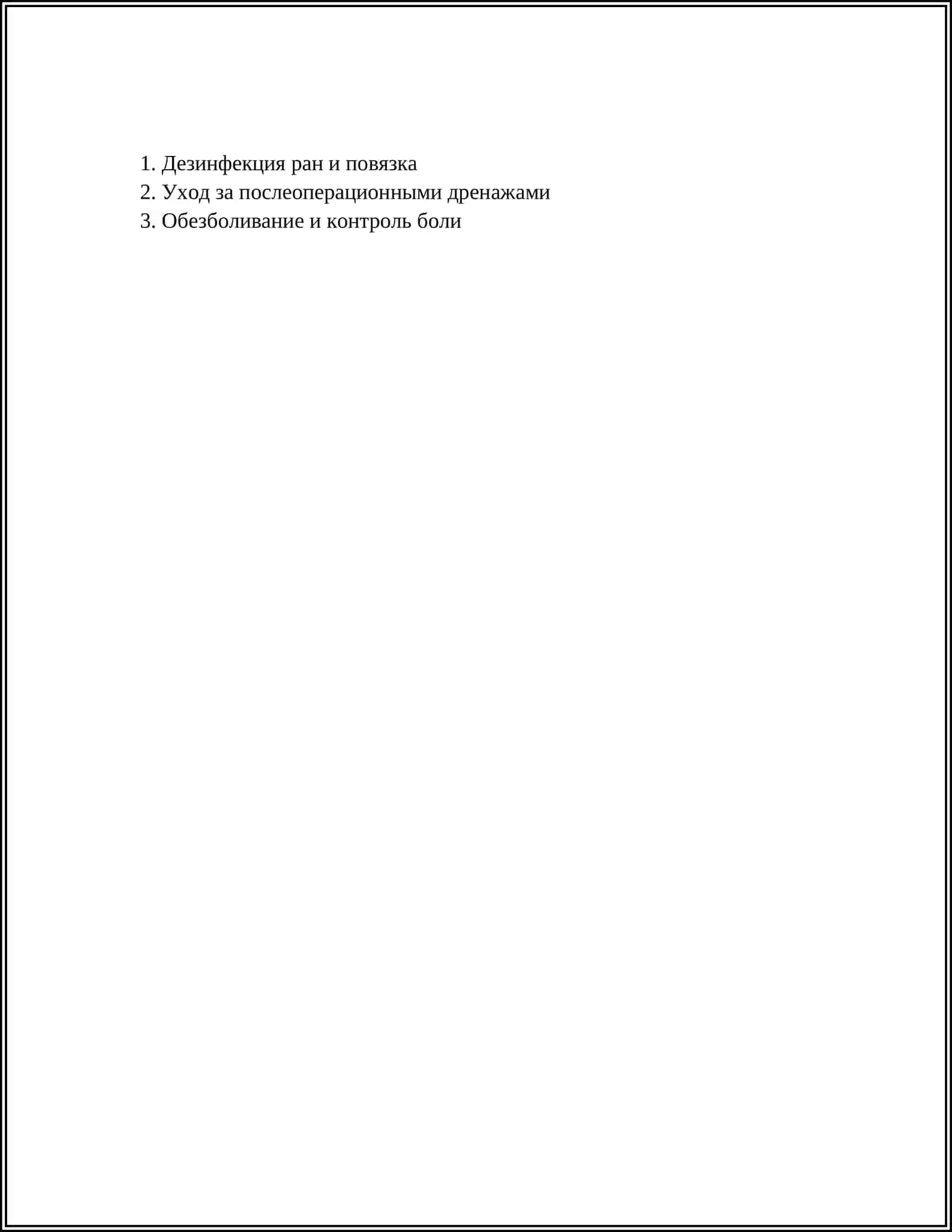 Дезинфекция ран и повязка 2