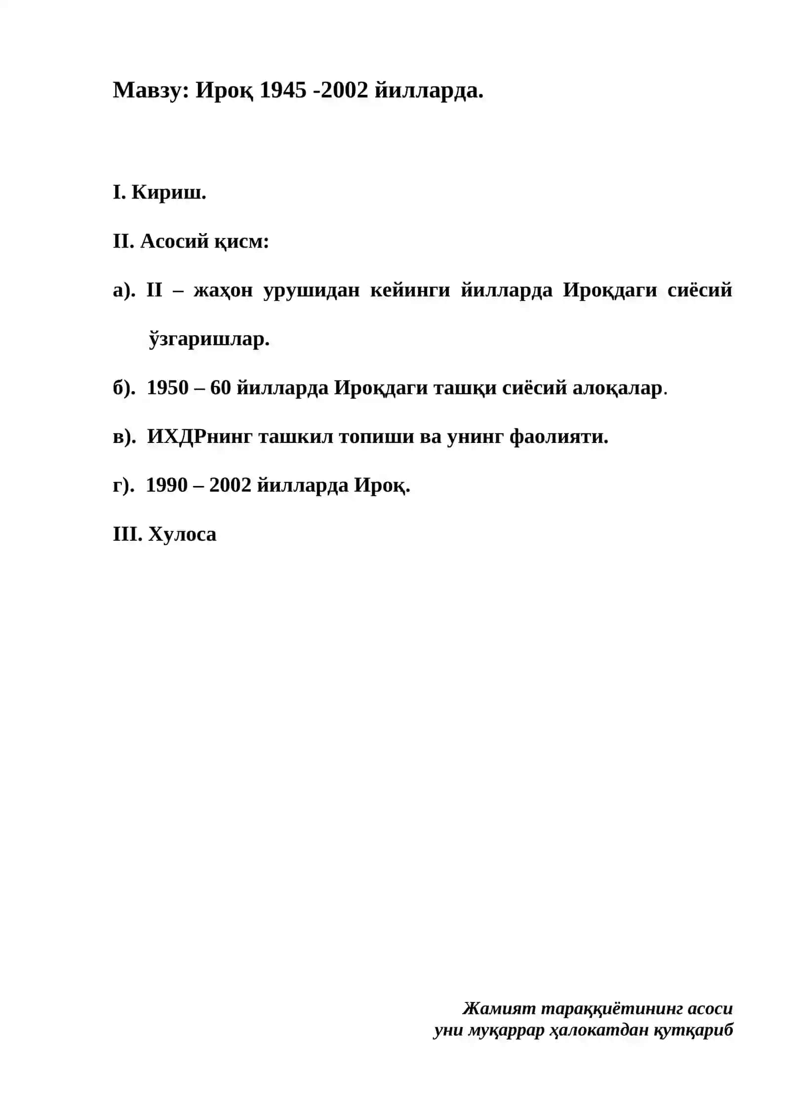 Ироқ 1945 - 2002 йилларда 2