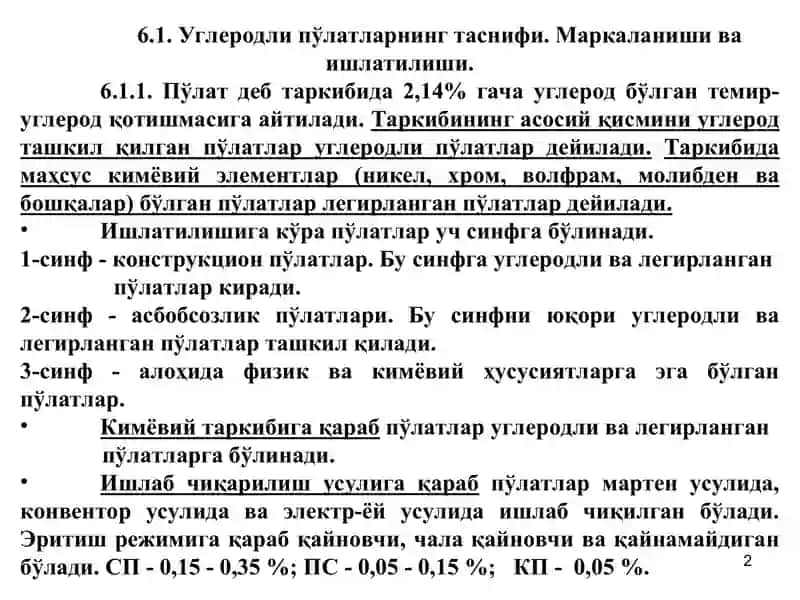 Углеродли пулатлар 2