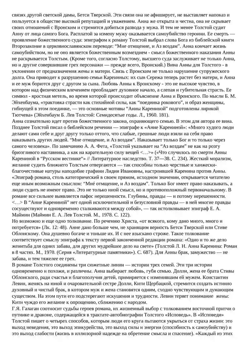 Анна Каренина 2