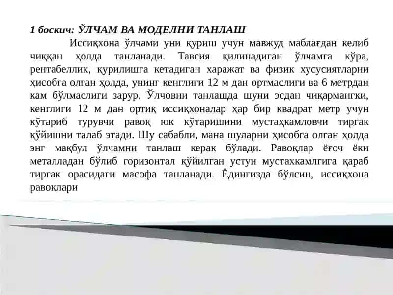 Химояланган жойиншо отлари 2