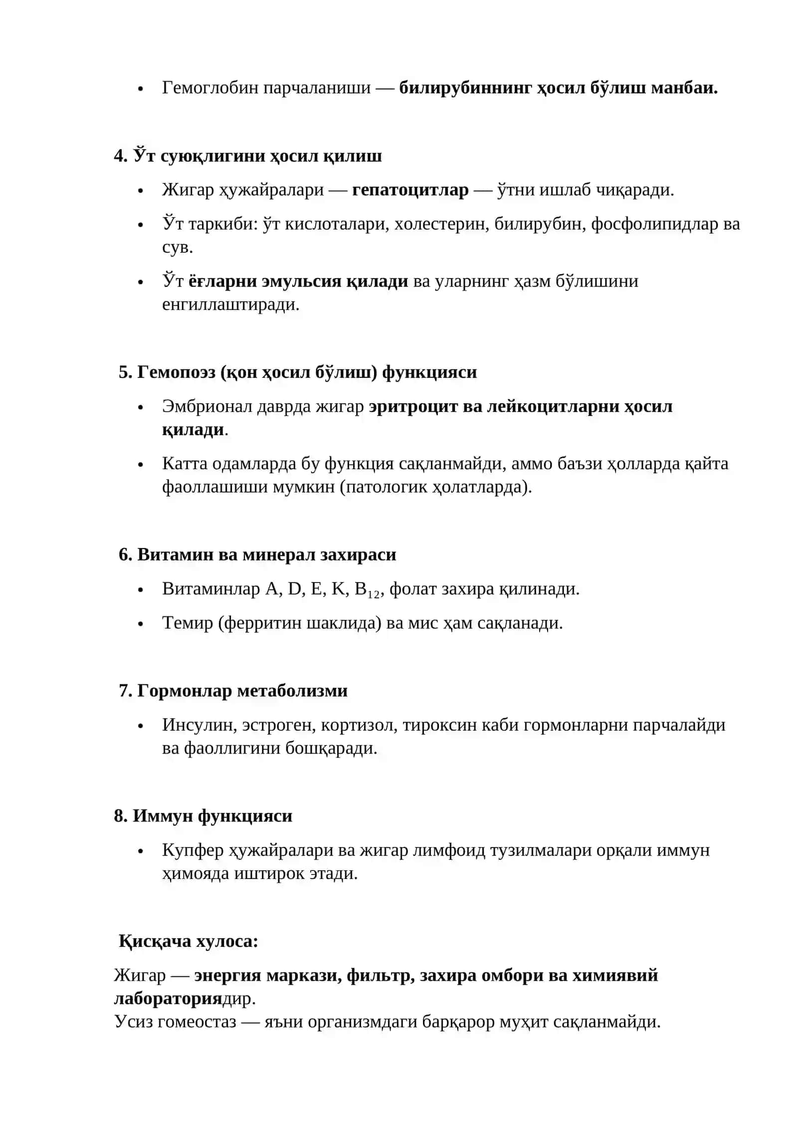 Жигар функциялари 2