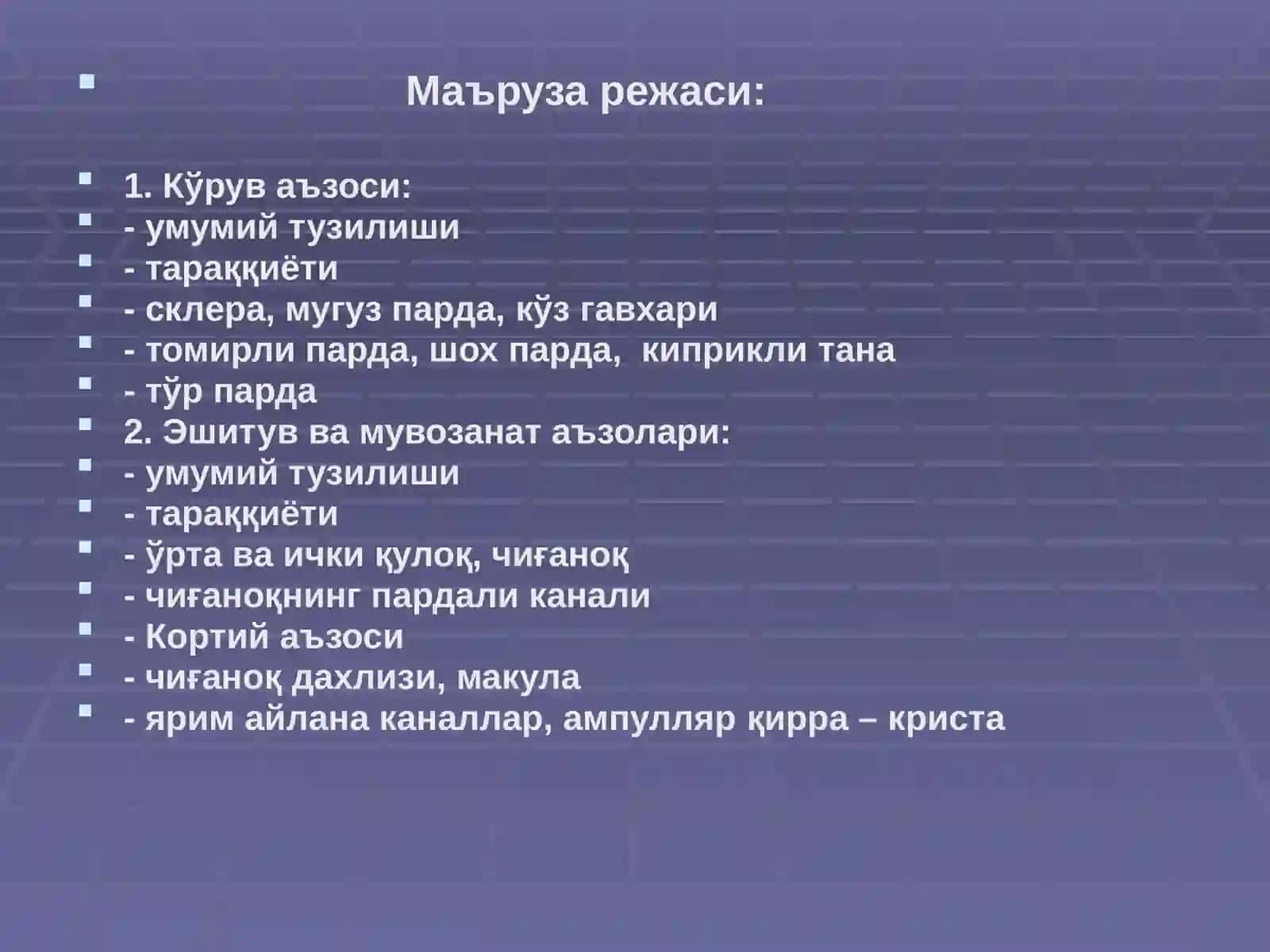 СЕЗГИ АЪЗОЛАРИ 2