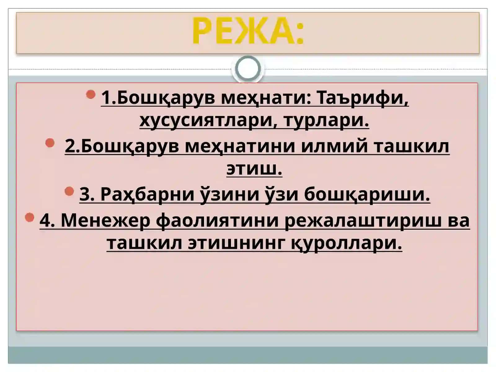 БОШҚАРУВ МЕҲНАТИНИ ТАШКИЛ ЭТИШ 2