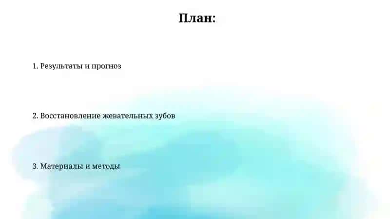 Реставрация задних зубов 2