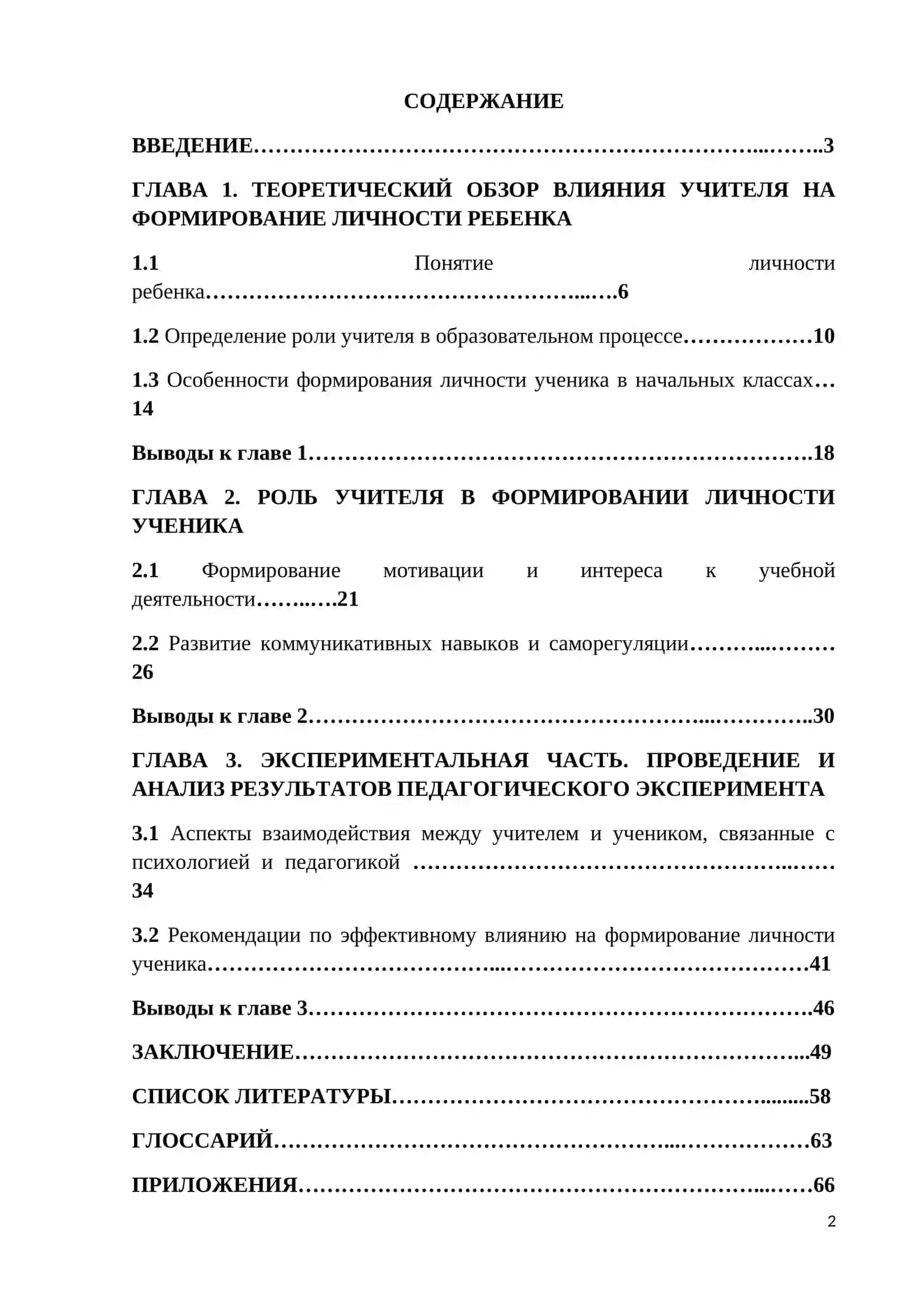 Роль учителя начальных классов в формировании личности ученика 2