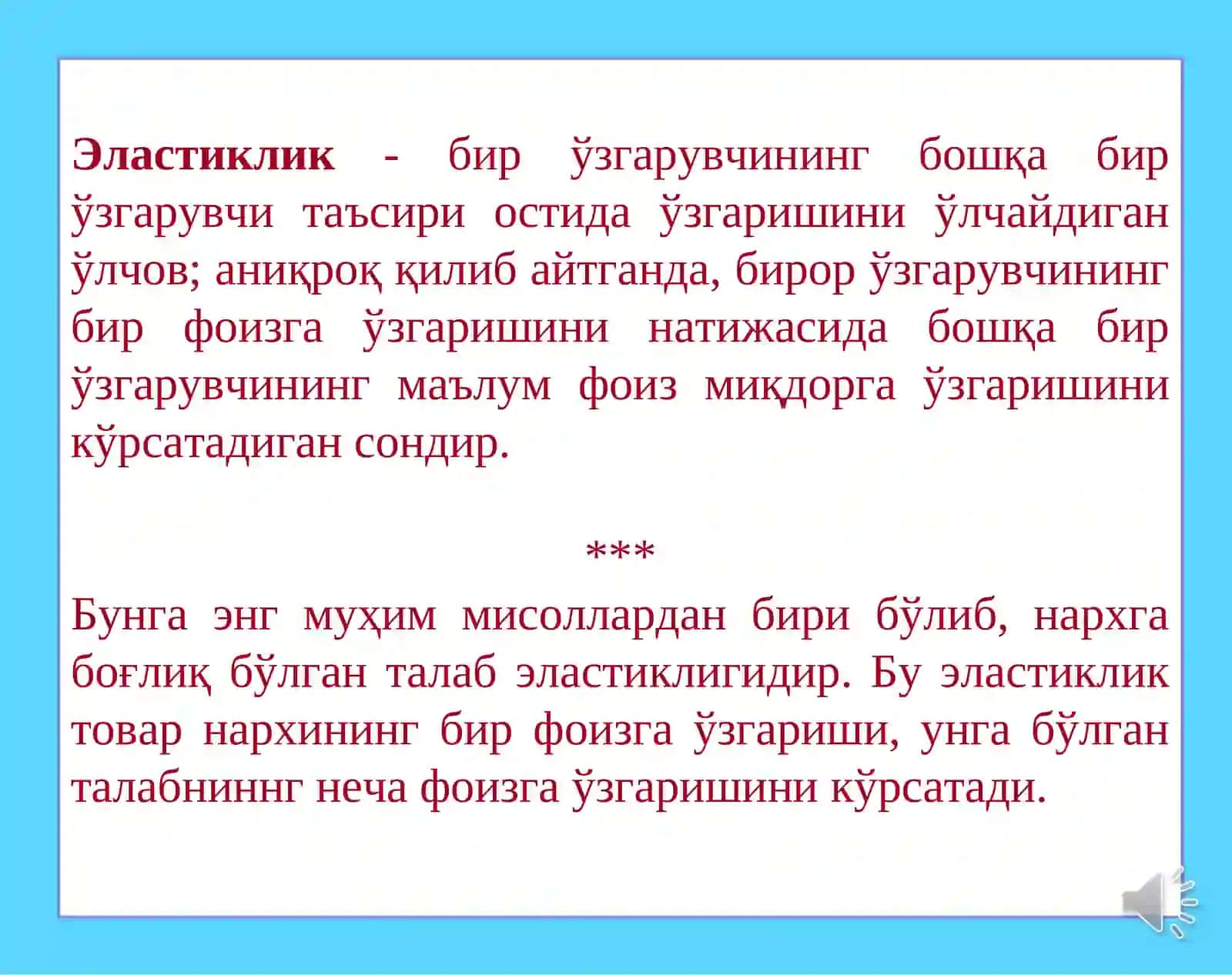 5-Мавзу.Талаб ва таклиф эластиклиги 2