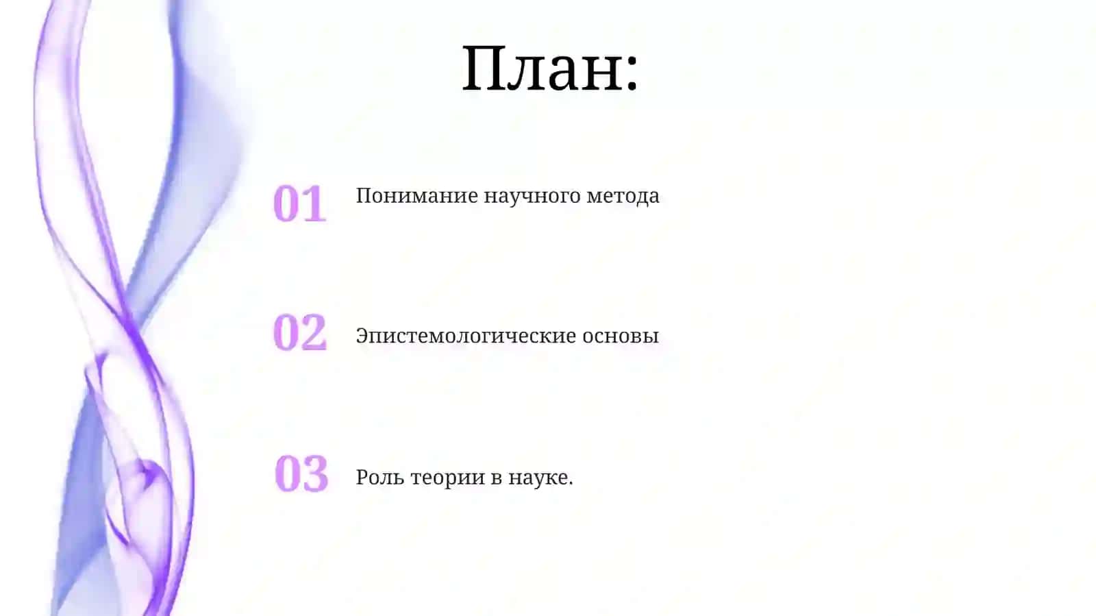Теория естествознания 2