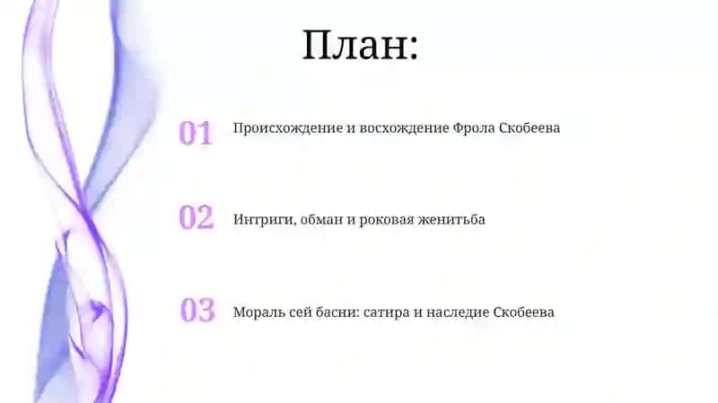 Повесть о Фроле Скобееве 2