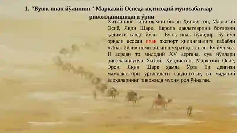Буюк ипак йўлининг иқтисодий муносабатлари 2