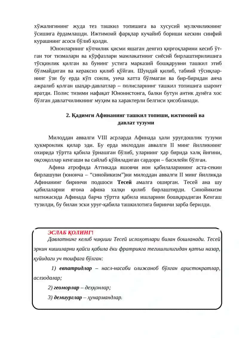 АНТИК МАМЛАКАТЛАР ДАВЛАТИ ВА ҲУҚУҚИ 2