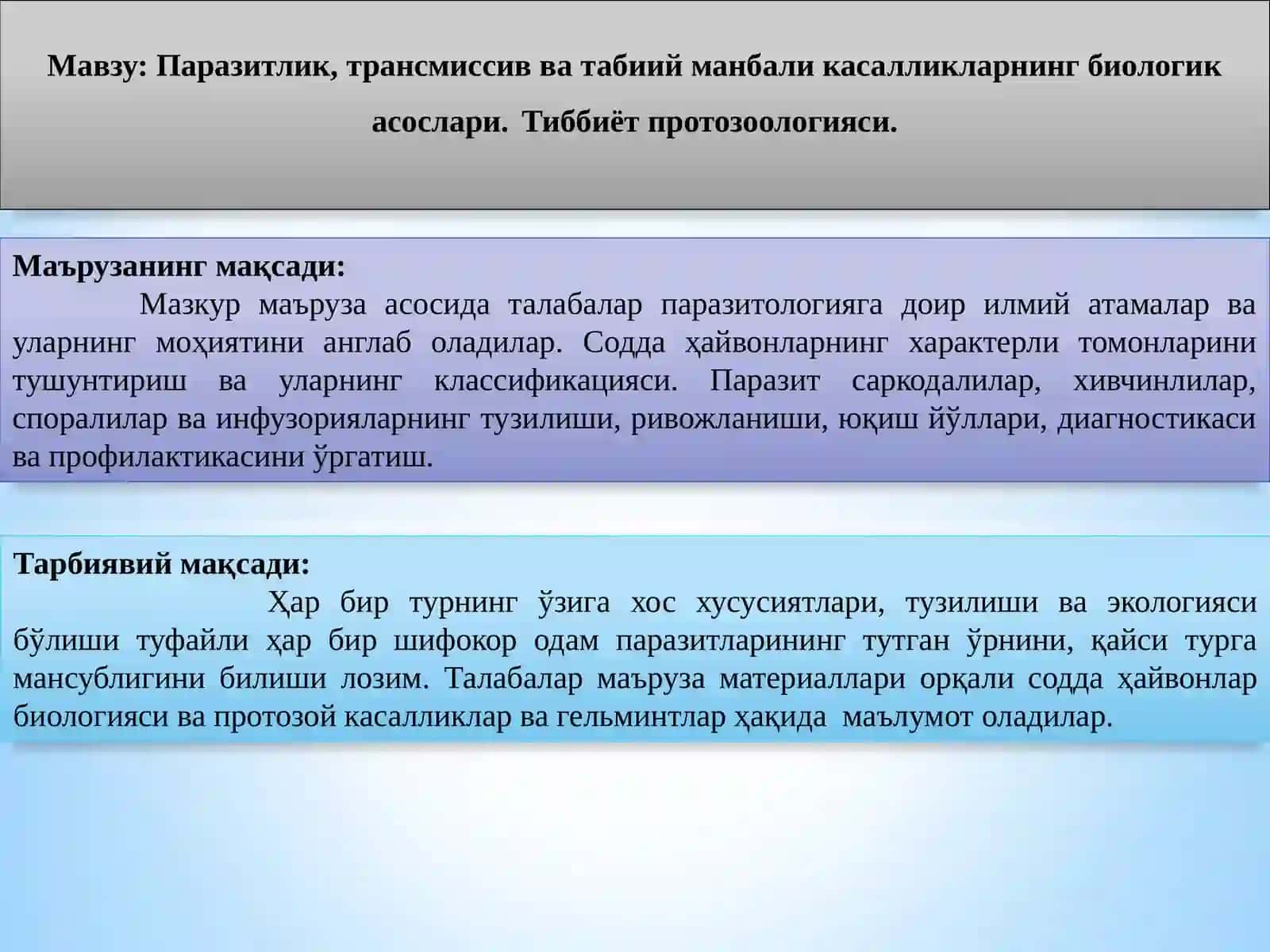 Тиббиётпротозоологияси 2