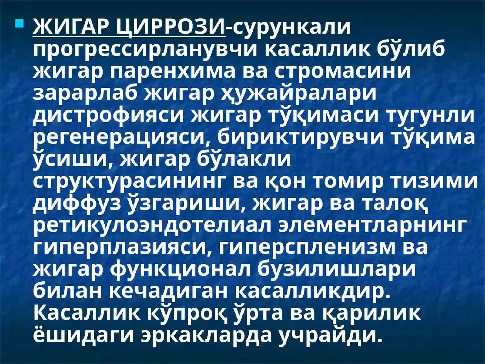 ЖИГАРЦИРРОЗИ 2