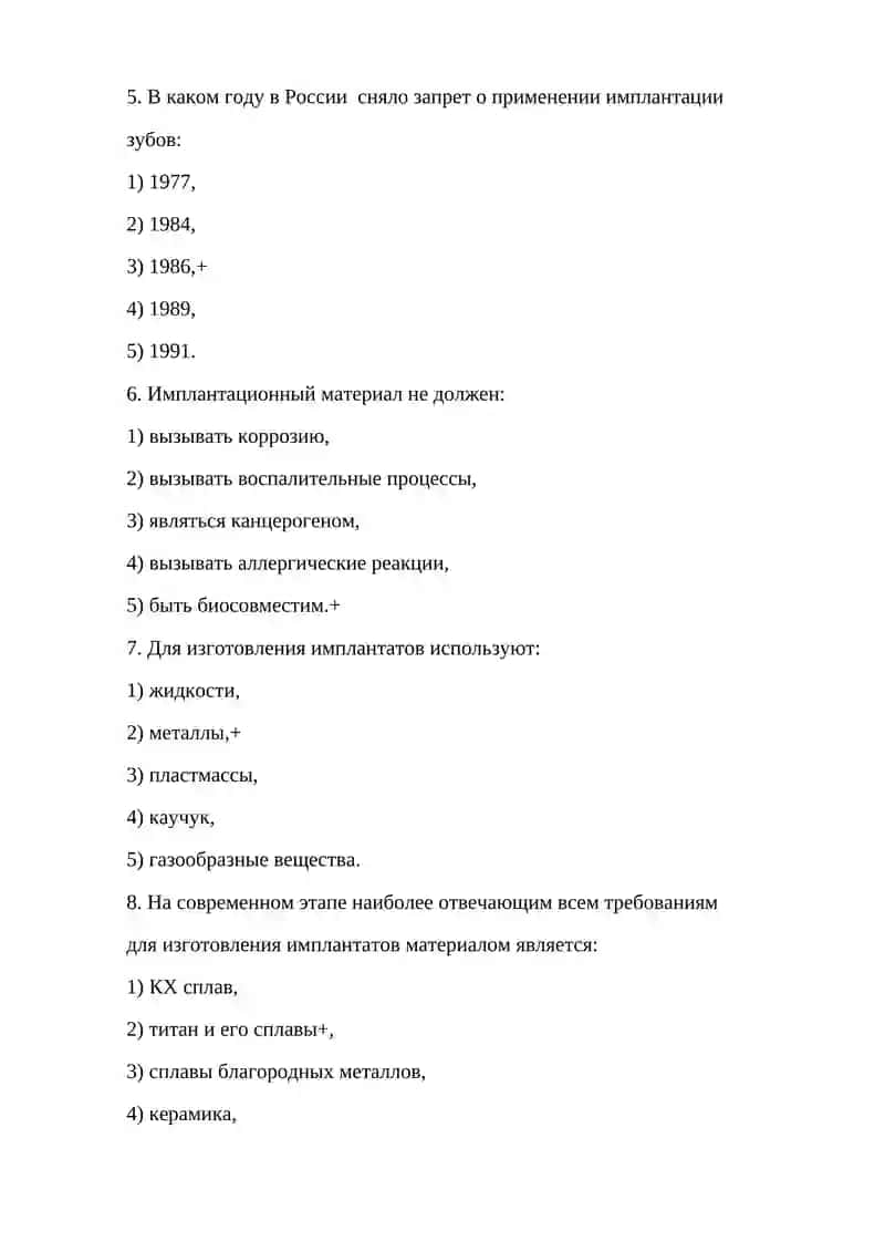 Имплантология 2