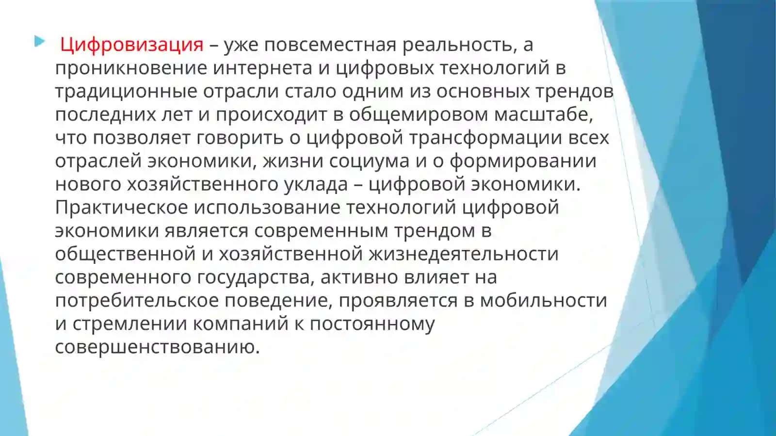 ТЕХНОЛОГИЧЕСКИЕ ОСНОВЫ ЦИФРОВОЙ ЭКОНОМИКИ (ОБЛАЧНЫЕ ВЫЧИСЛЕНИЯ, БОЛЬШИЕДАННЫЕ И ИНТЕРНЕТ ВЕЩЕЙ) 2