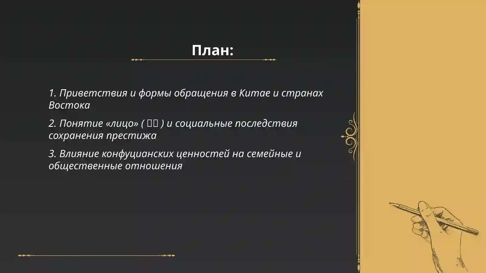 Обычаи и культурные различия в Китае и странах Востока 2