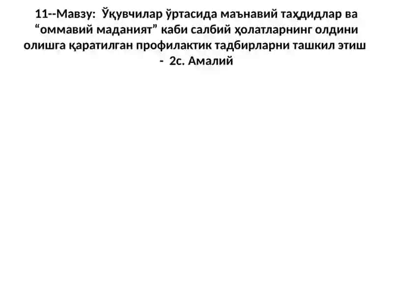 Тошкент шаҳар ҳалқ таълими ҳудудий маркази 2