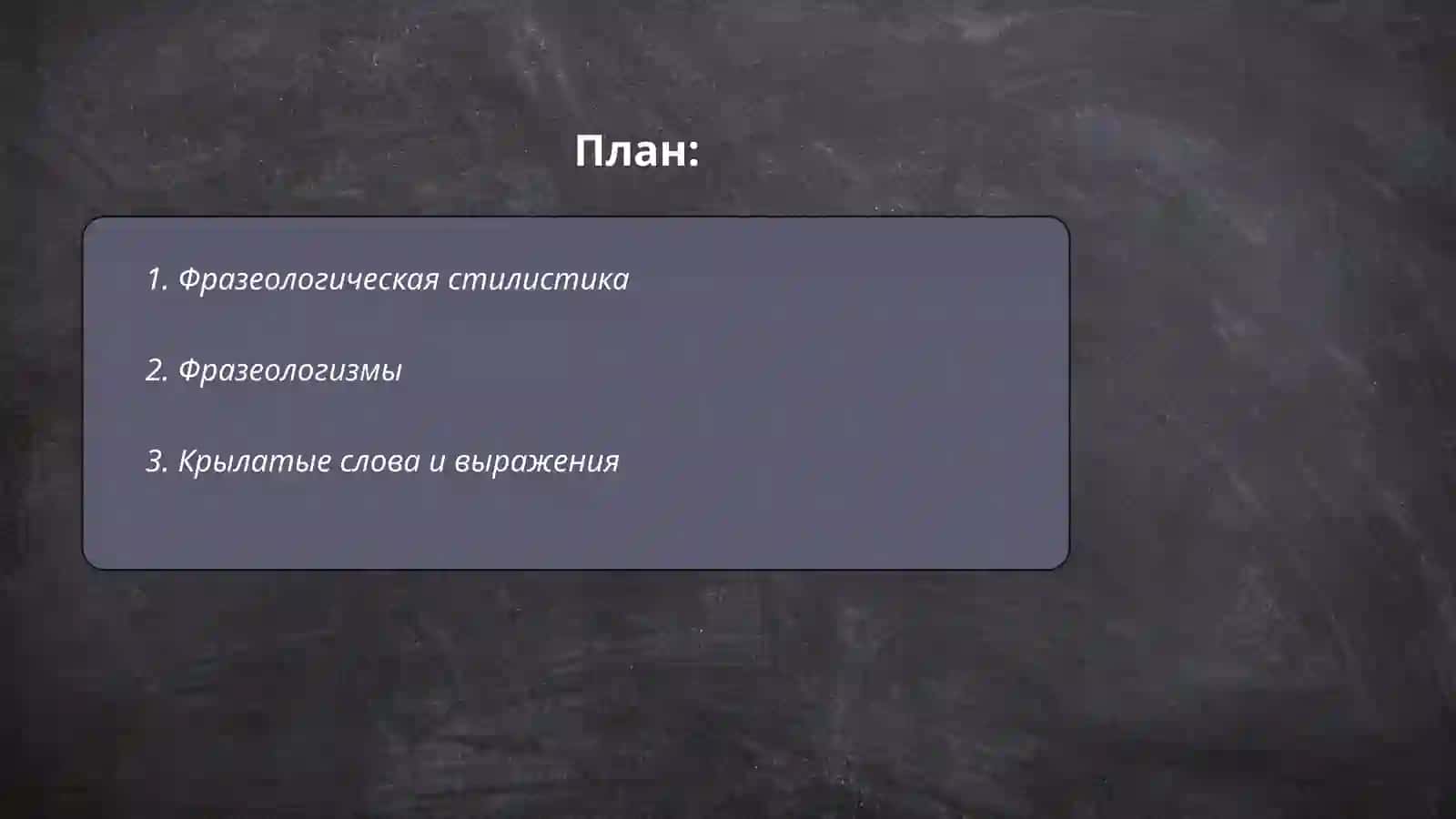 Фразеология в узбекском языке 2