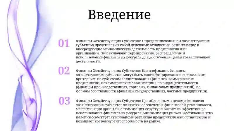 Финансы Хозяйствующих Субъектов 2
