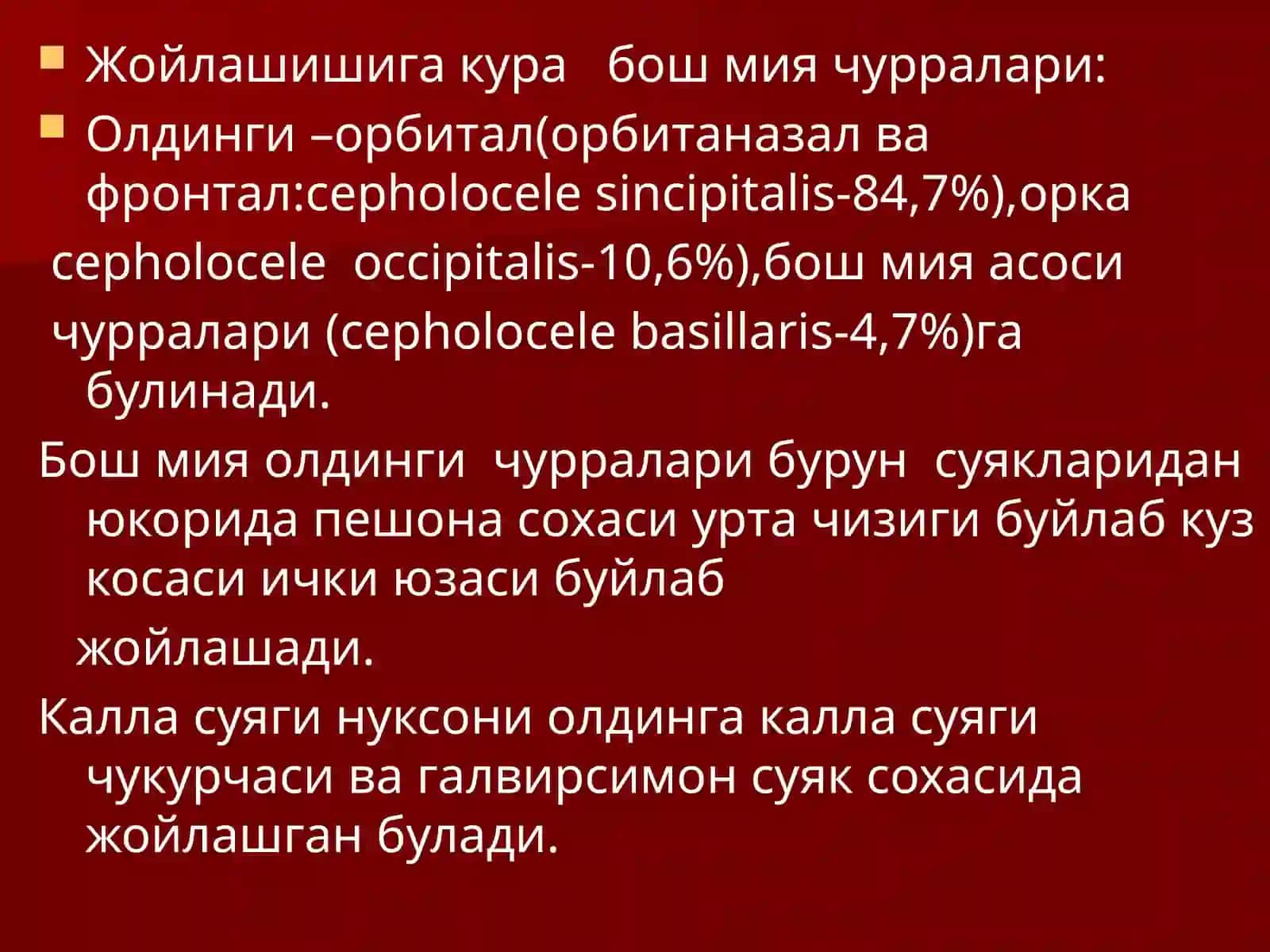 Бош мия тугма чурралари 2