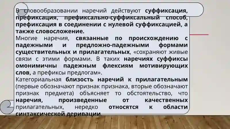 Словообразование наречий 2