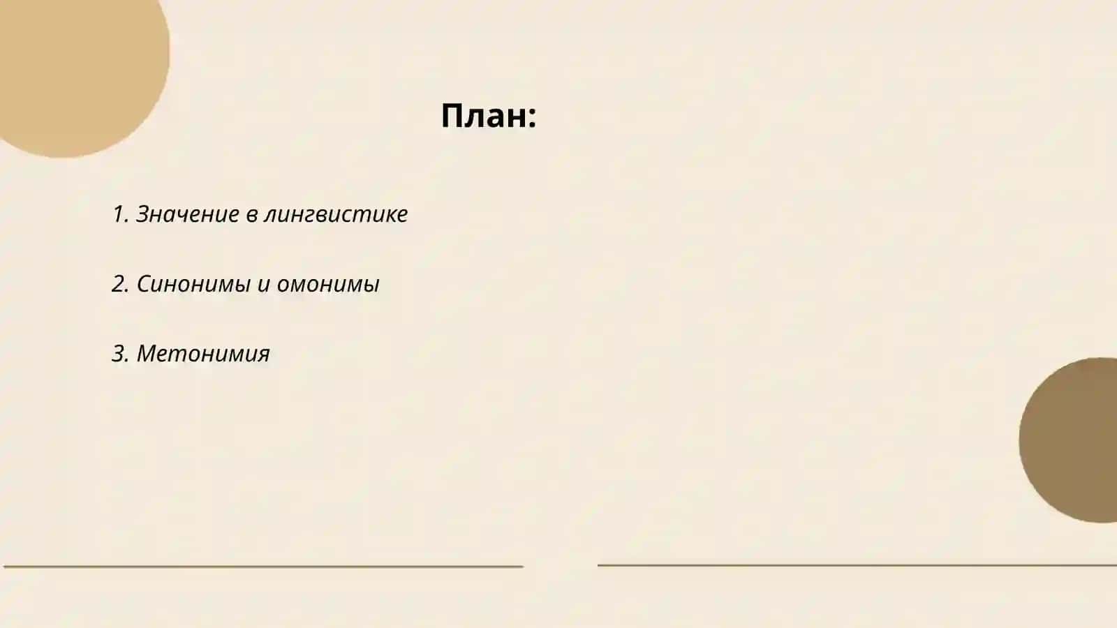 Прямое и переносное значение слов 2
