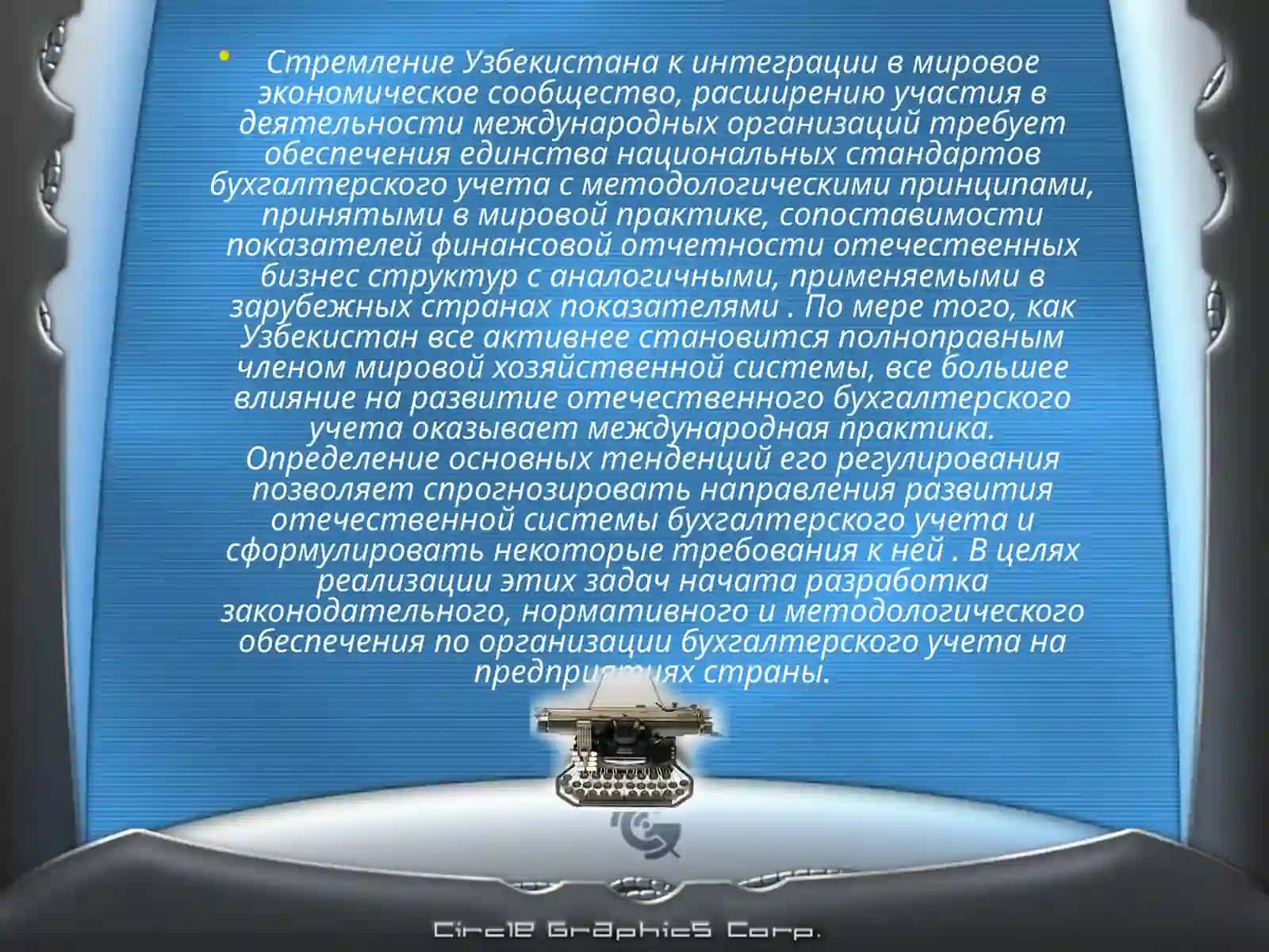 Развитие финансового учёта в Узбекистане 2