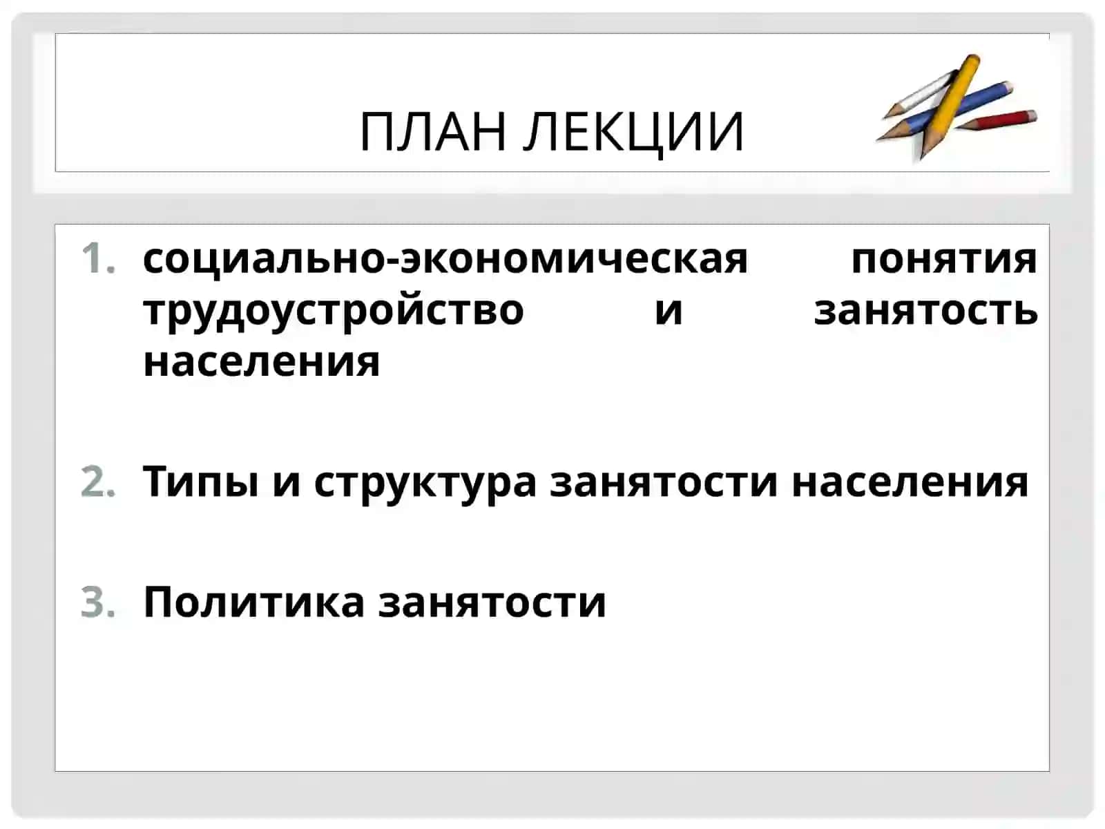 Занятости населения 2