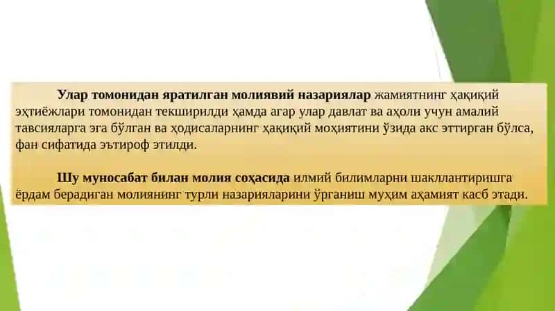 ДАВЛАТ МОЛИЯСИ ТЎҒРИСИДАГИ НАЗАРИЯЛАР 2