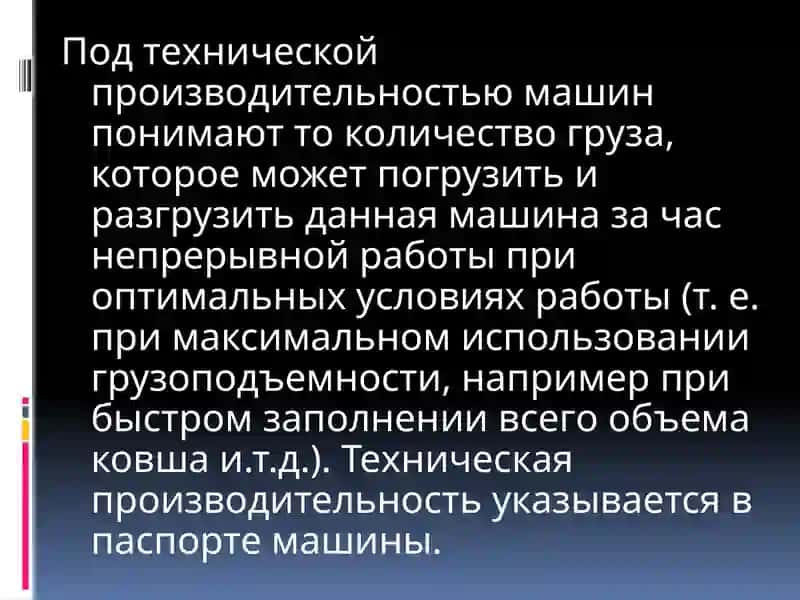 Расчет производительности транспортного средства 2