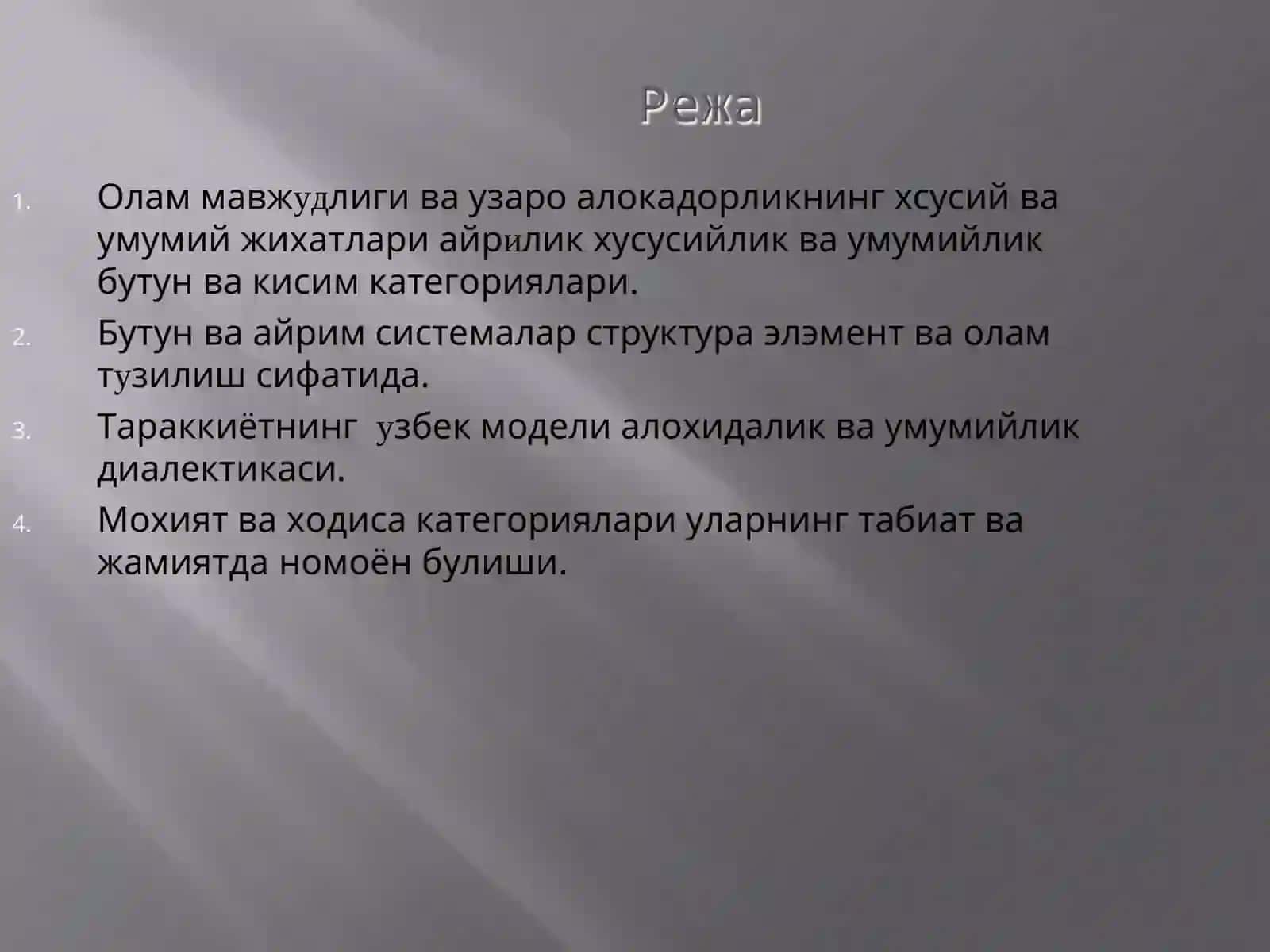 Фалсафий категориялар 2