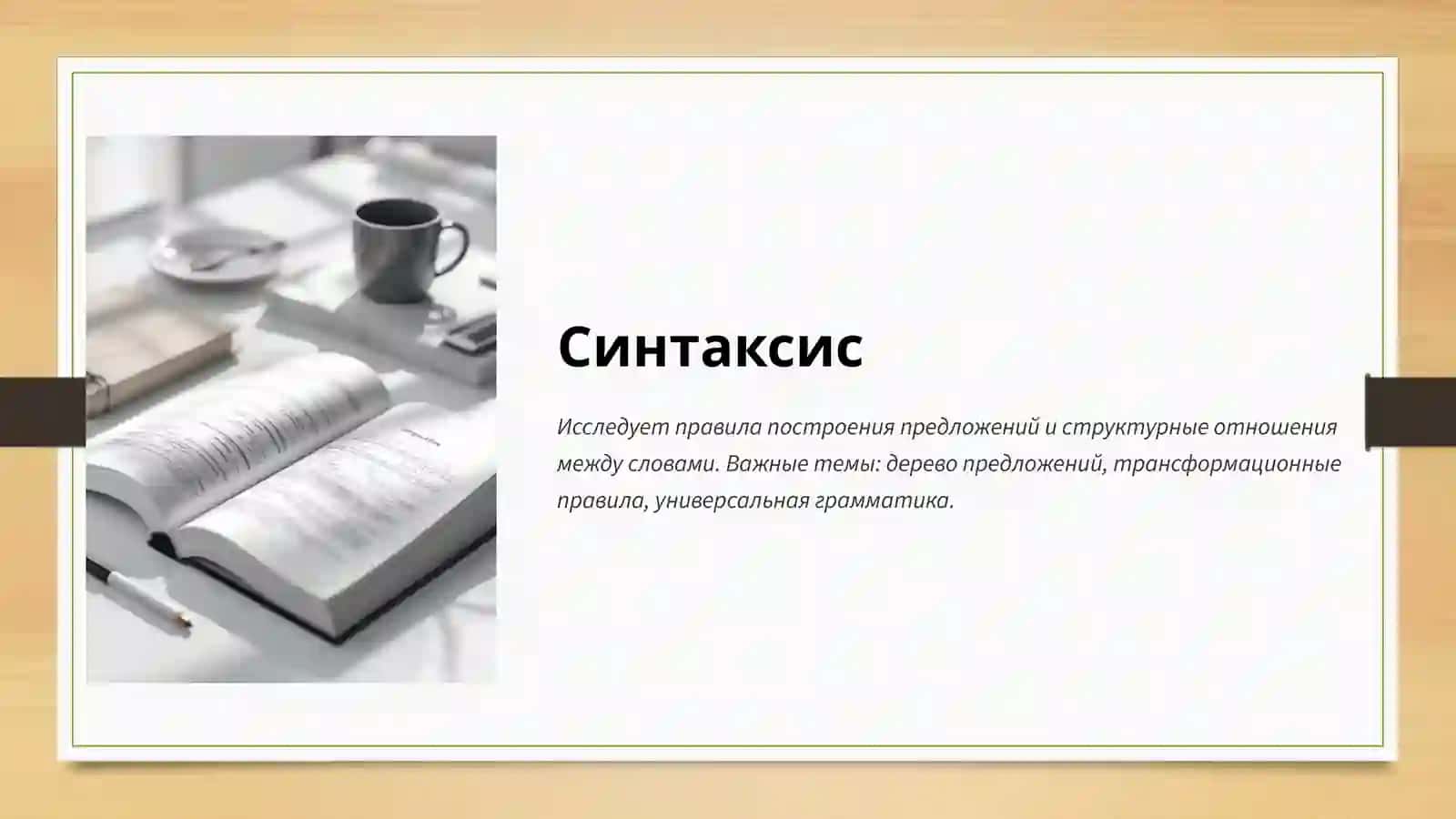 Фонетика и фонология 2