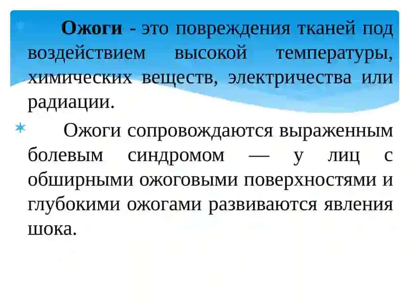 Ожоги. Утопления. 2