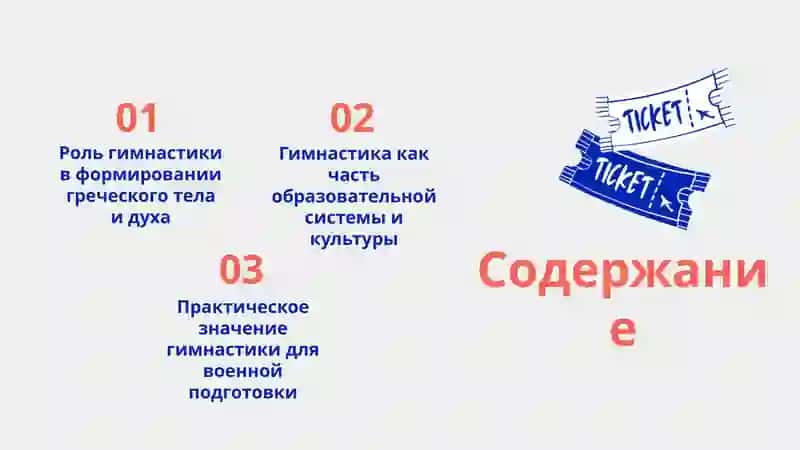 Гимнастика 2